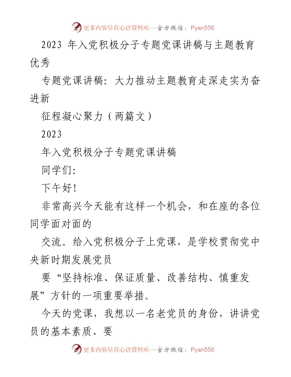 [党课讲稿] 入党积极分子培训 - 如何成为一名合格的共产党员.docx_第1页