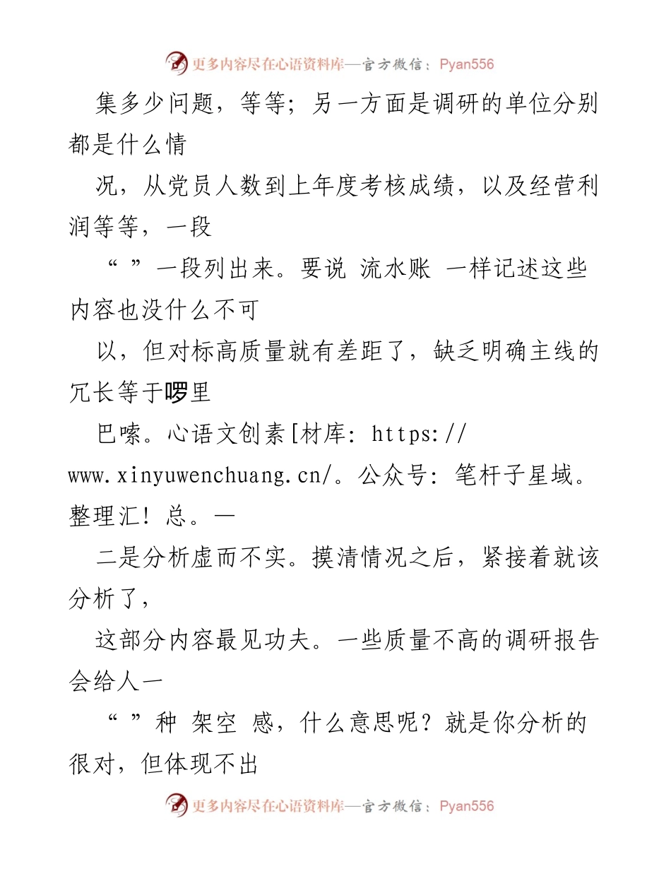 [调研报告] 党组织调研活动 - 提升调研报告质量的五个关键要素.docx_第2页