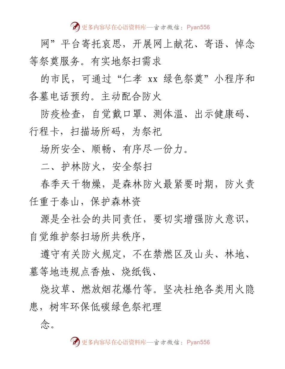 [倡议] 清明节 - 弘扬文明祭扫，倡导绿色清明.docx_第2页