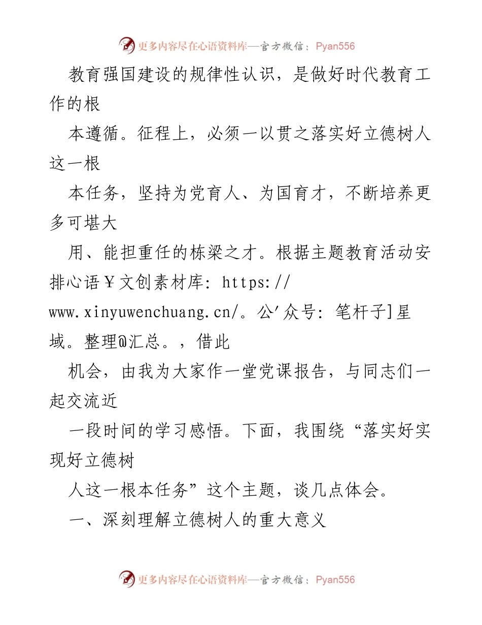 [党课] 高校党委 - 深入落实立德树人根本任务的思考与体会.docx_第2页