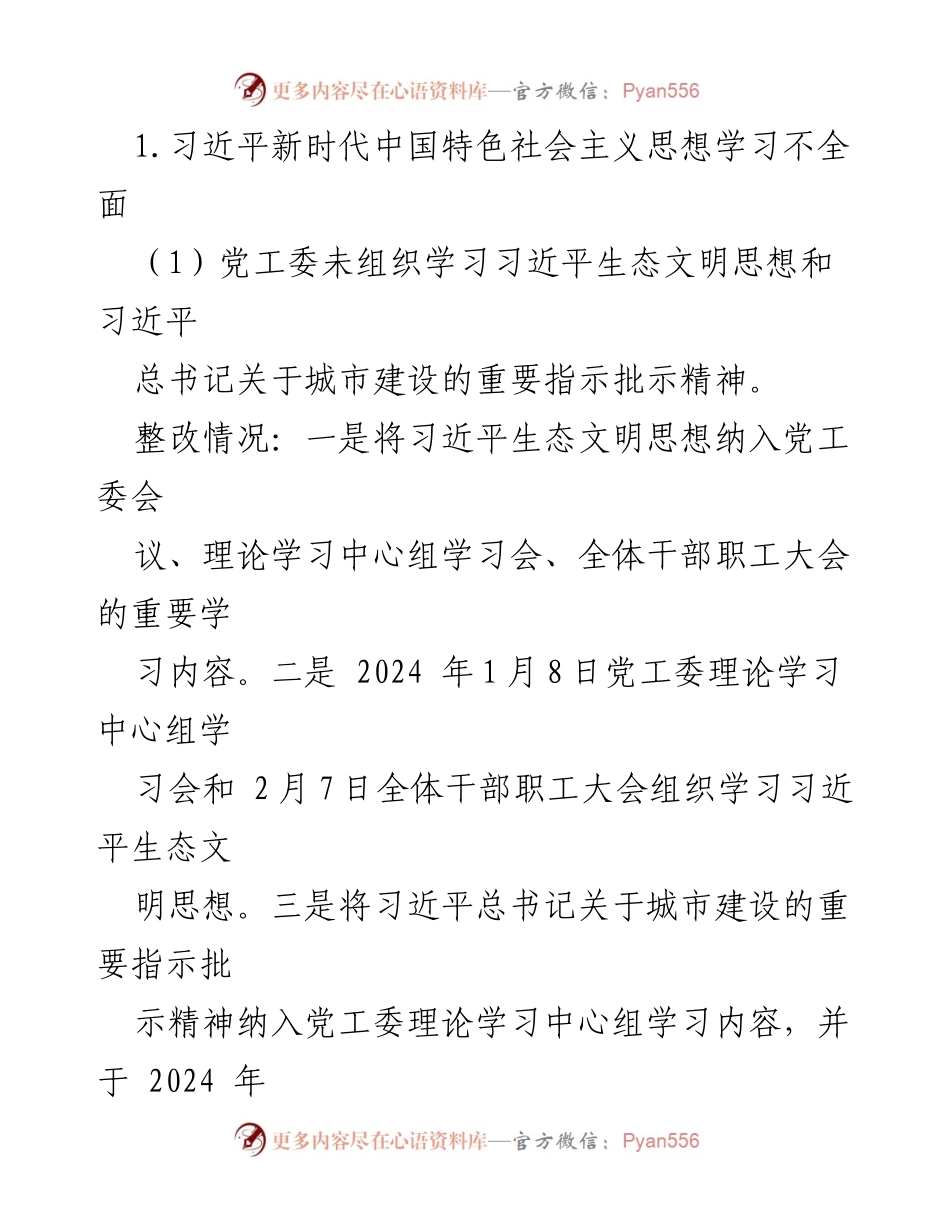 [报告] 巡察整改 - X区城市绿化工程专项巡察整改进展情况报告.docx_第2页