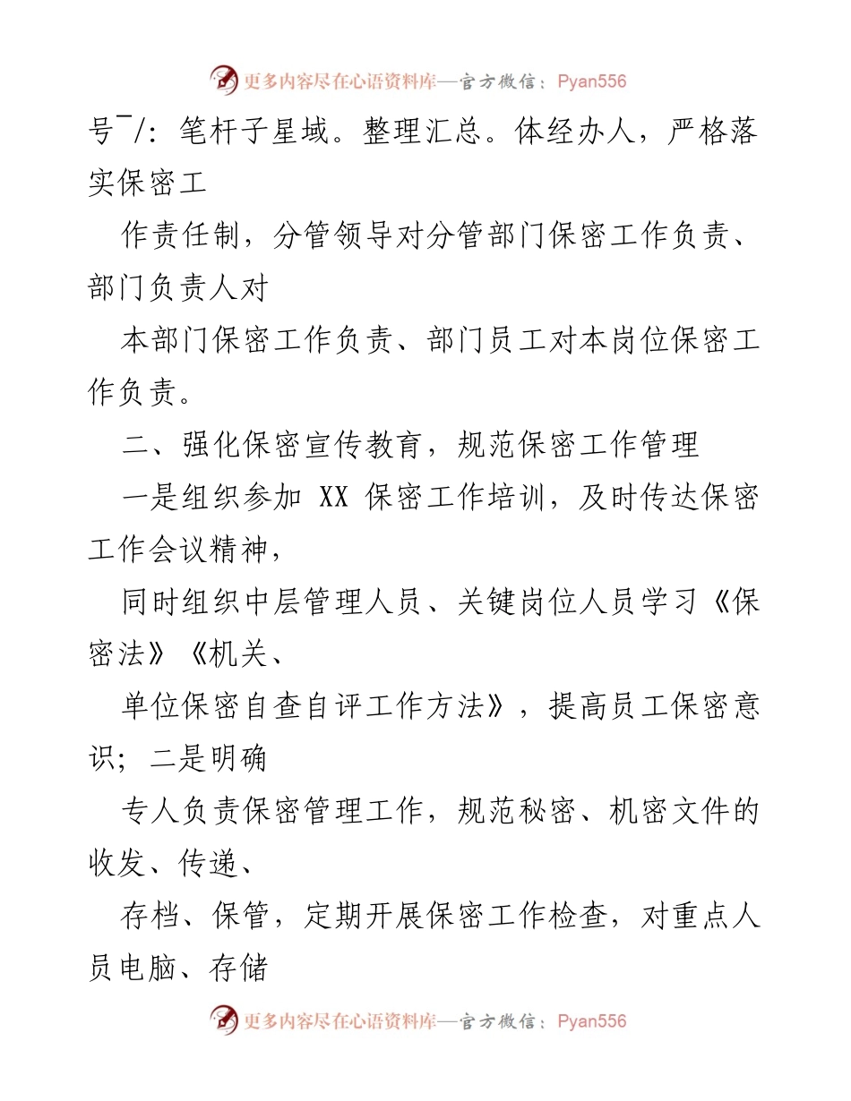 [报告] 保密自查 - 保密自查情况汇报.docx_第2页
