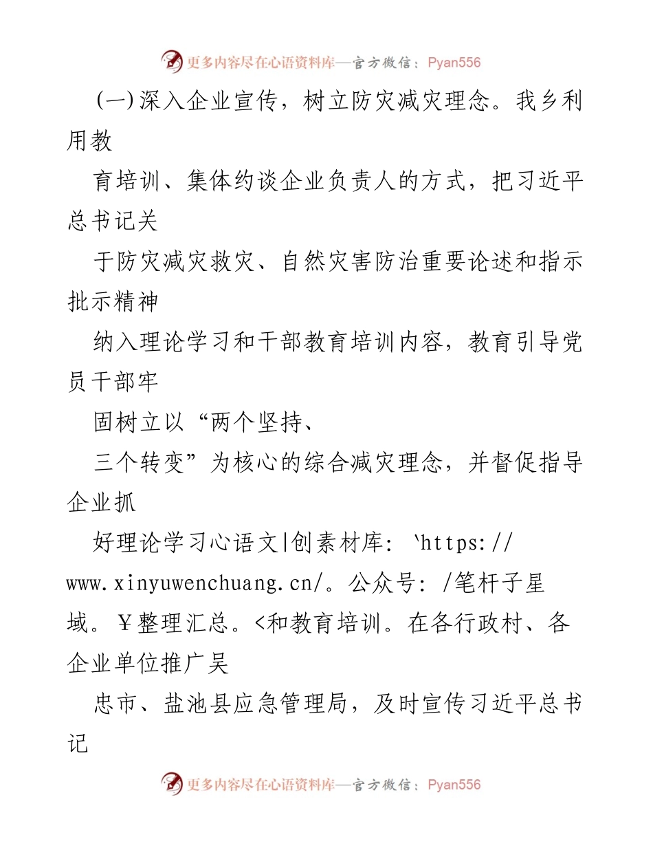 [报告] 安全生产专项整治 - 麻黄山乡安全生产专项整治工作要点完成情况报告.docx_第2页