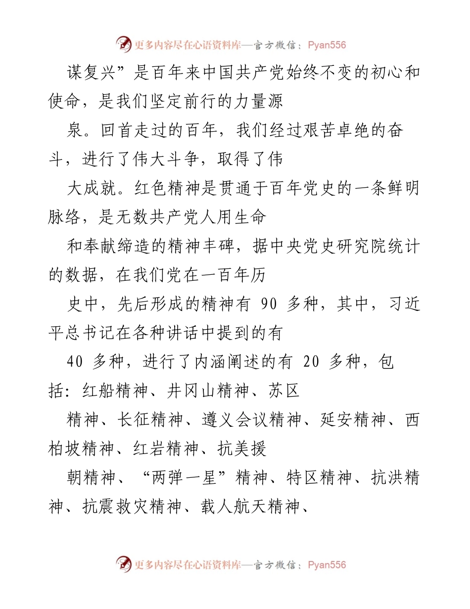 [党课讲稿] 迎接党的二十大 - 喜迎二十大，奋进新征程，做新时代合格党员.docx_第2页