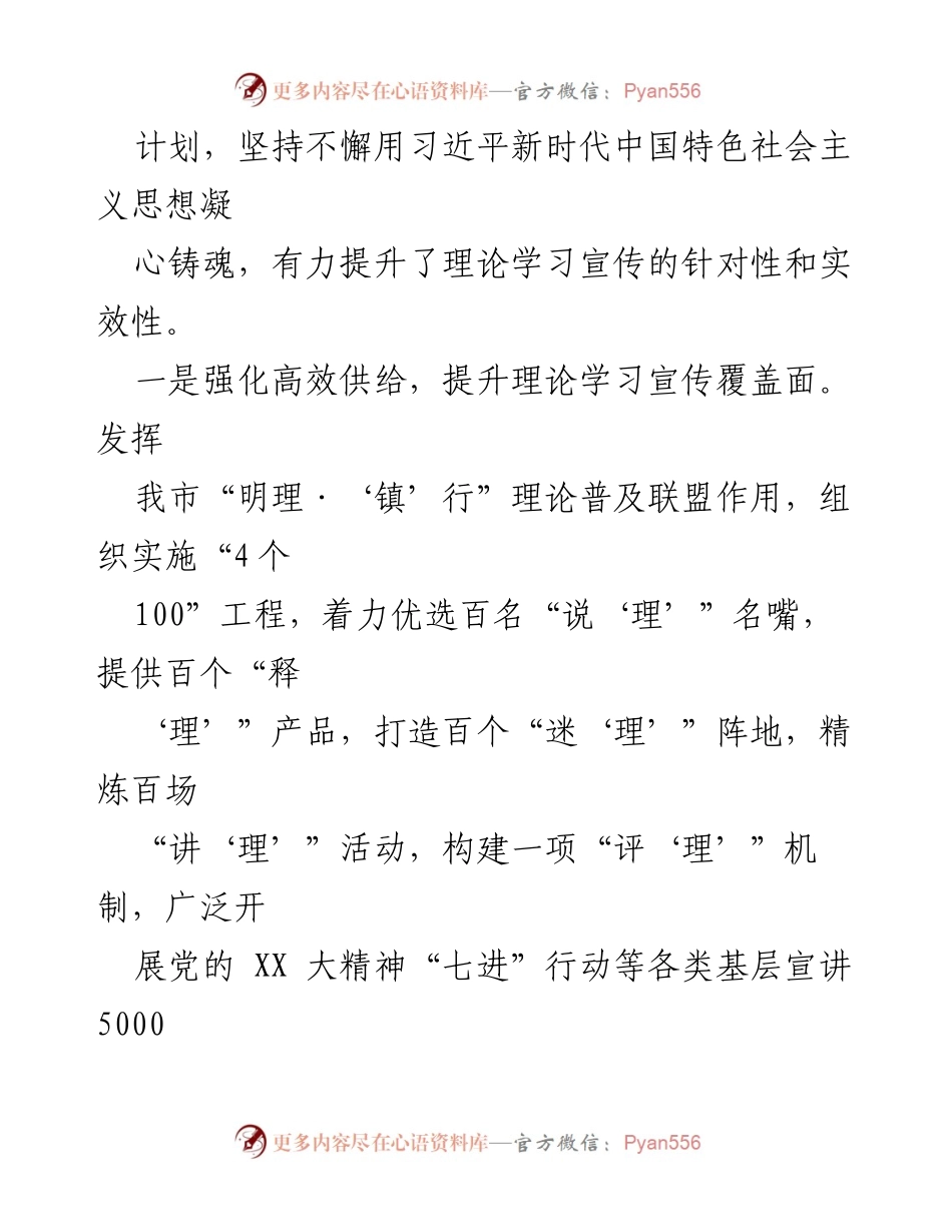 [调研报告] 党的理论学习宣传 - 新时代理论学习宣传工作的探索与实践.docx_第2页