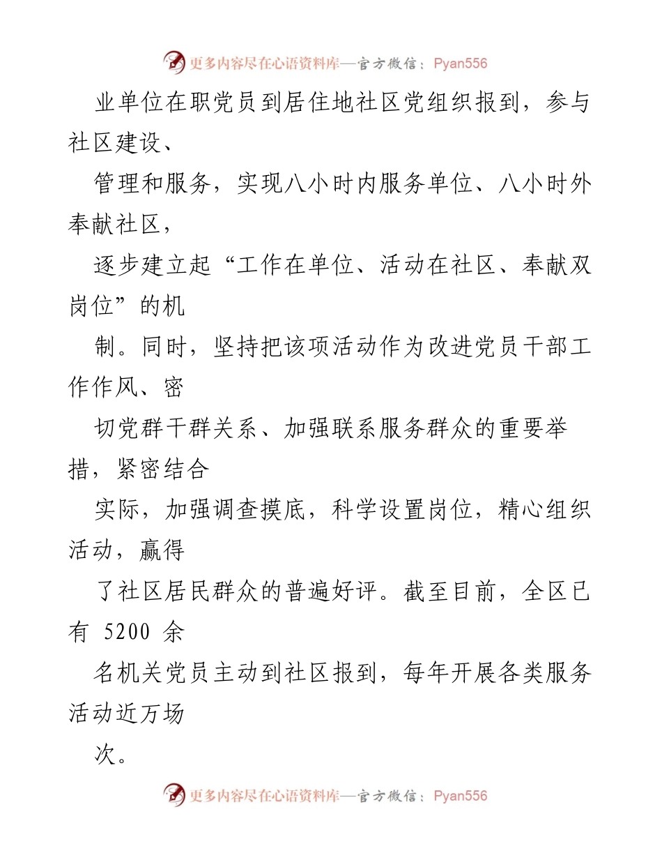 [调研报告] 工作总结 - 某区“双报到双服务”工作开展情况调研报告.docx_第2页