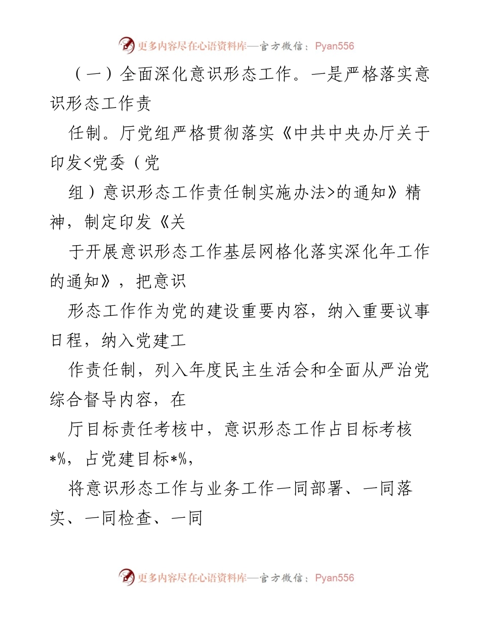 [报告] 会议 - 党风廉政建设与意识形态工作情况报告.docx_第2页