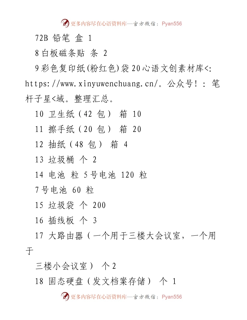 [采购申请] 办公室 - 办公用品采购申报表（202X年2季度）.docx_第2页