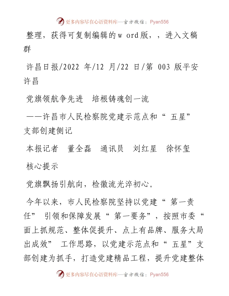 .12.22本报记者董全磊通讯员刘红星徐怀玺：党旗领航争先进培根铸魂创一流.docx_第1页