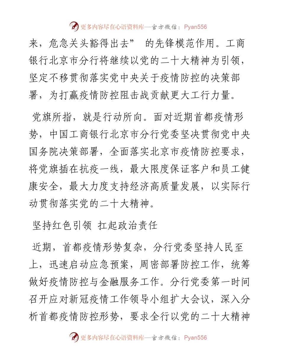 .12.29：抗疫一线党旗红工商银行北京市分行凝心聚力抗击疫情.docx_第2页