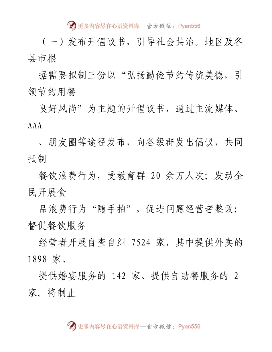 [调研报告] 餐饮浪费专项行动 - XX地区制止餐饮浪费专项行动开展情况报告.docx_第2页