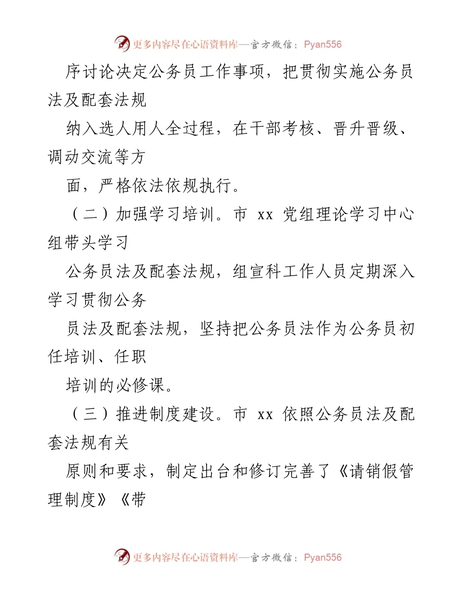 [调研报告] 公务员法律法规实施情况自查 - 公务员法律法规实施情况自查报告.docx_第2页