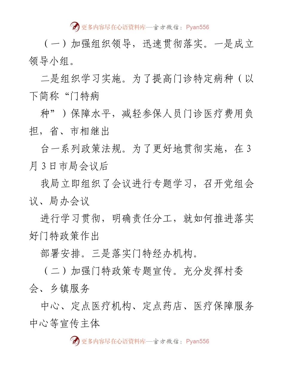 [调研报告] XX县医疗保障局 - XX县医疗保险门诊特定病种政策实施情况分析.docx_第2页
