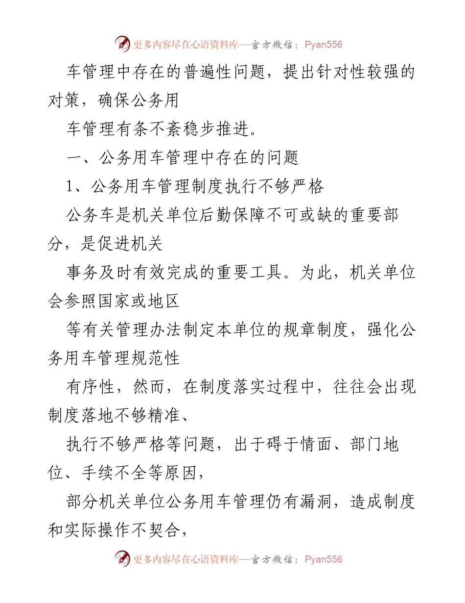 [调研报告] 公务用车管理 - 新时期公务用车管理问题及对策分析_2.docx_第2页