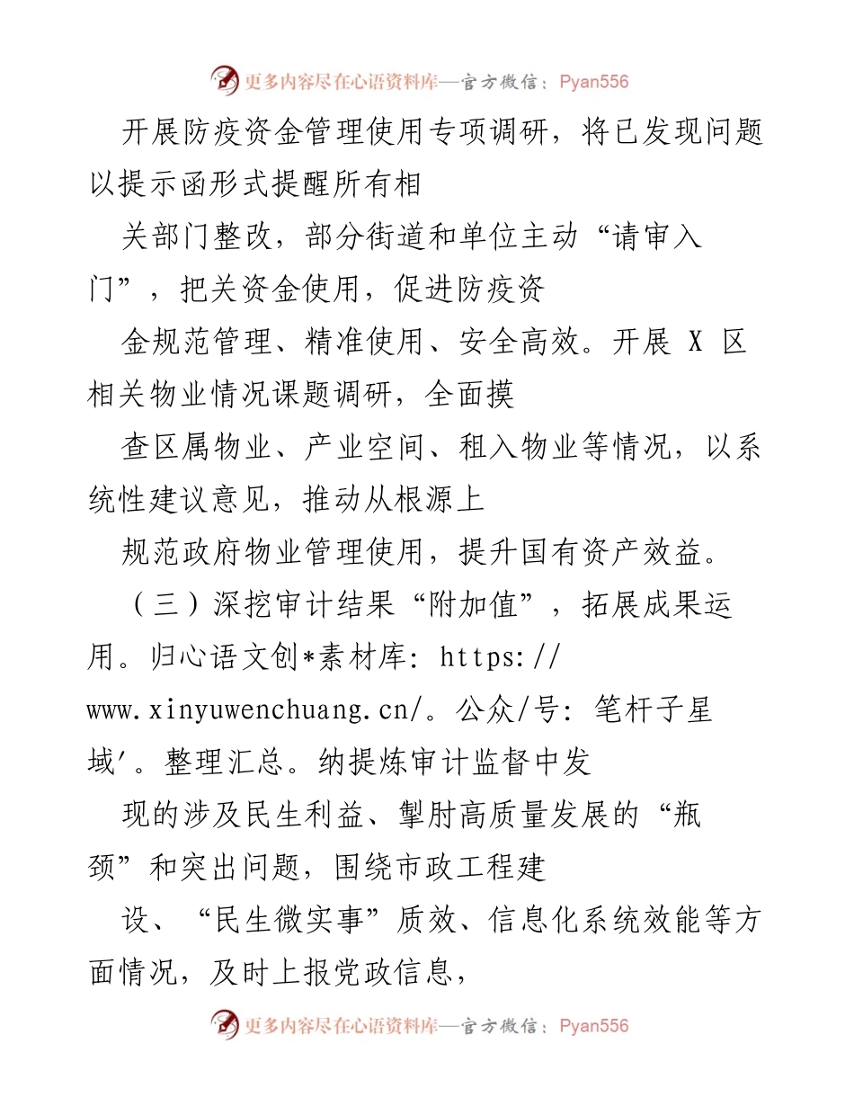 [调研报告] 防疫资金管理与物业管理 - 深入调研防疫资金使用与物业管理现状，推动规范化管理与风险防范.docx_第1页