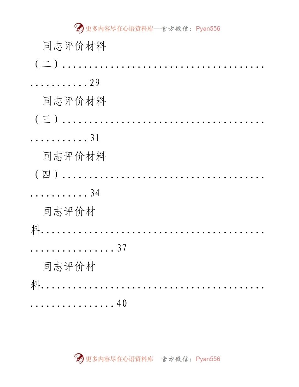 [调研报告] 干部考察 - 干部政治素质考察材料汇编_1.docx_第2页