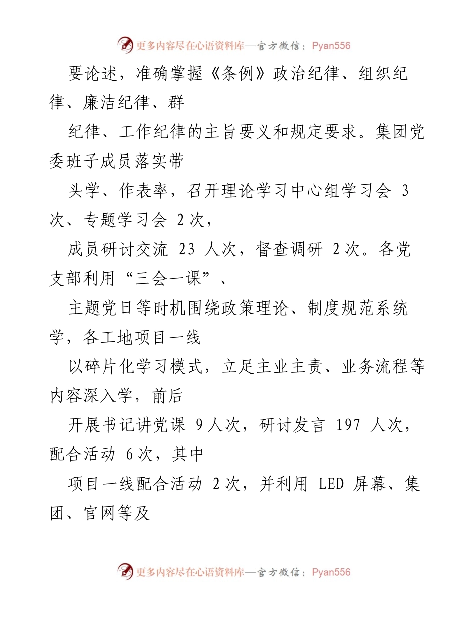 [报告] 城投集团 - 党纪学习教育开展情况总结.docx_第2页
