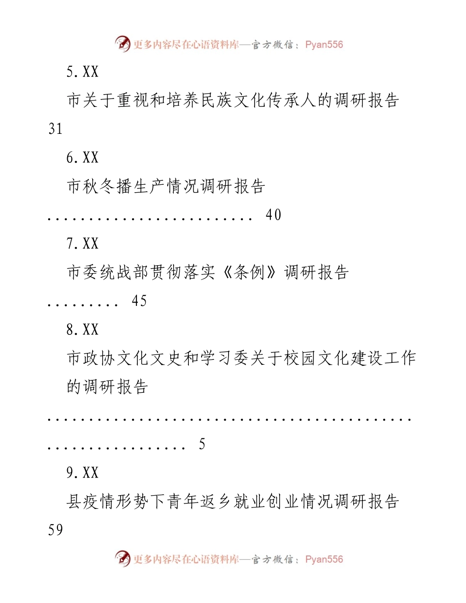 [调研报告] XX县非有制企业发展情况调研报告.docx_第2页