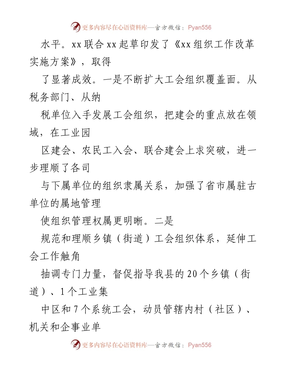 [调研报告] 工会组织建设 - xx组织建设及作用发挥情况调研报告.docx_第2页