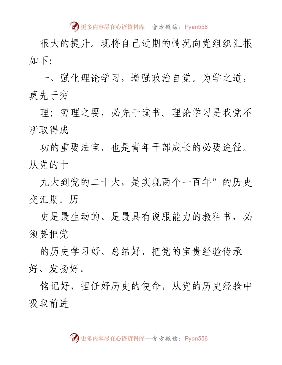 [报告] 入党积极分子思想汇报 - 2023年入党积极分子思想汇报与工作总结.docx_第2页
