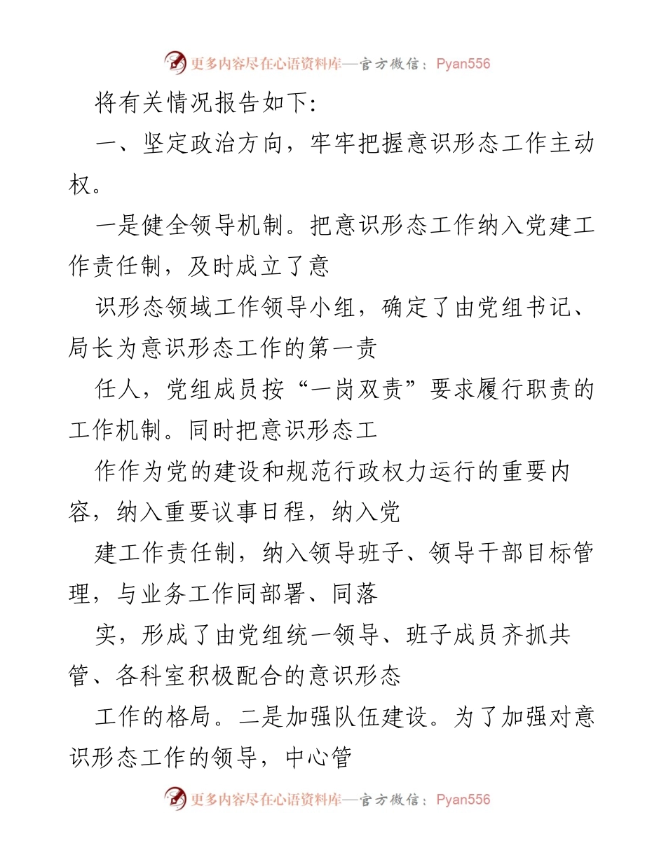 [报告] 工作总结 - XX局领导班子意识形态工作责任制履行情况总结.docx_第2页