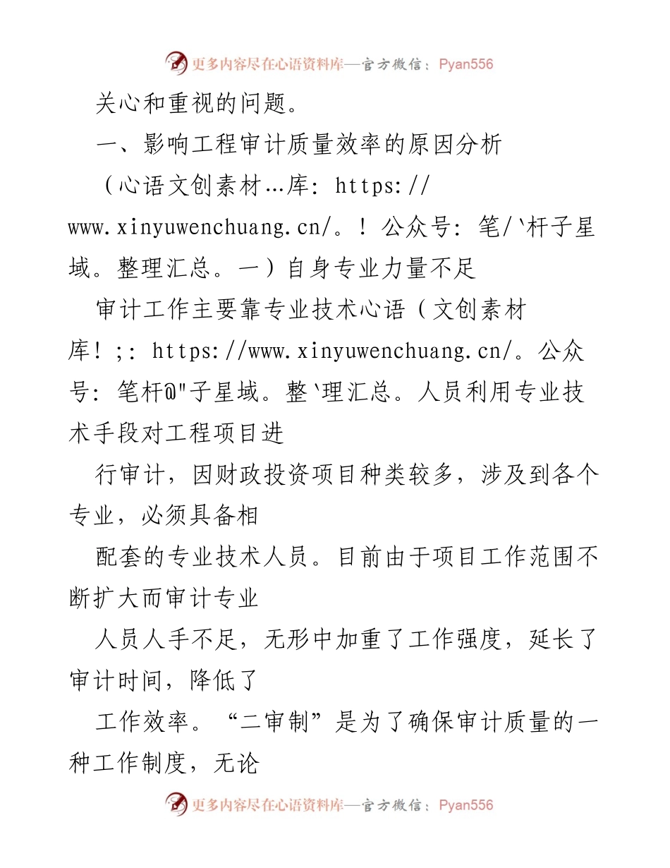 [调研报告] 工程审计 - 工程审计中存在的问题及改进建议.docx_第2页