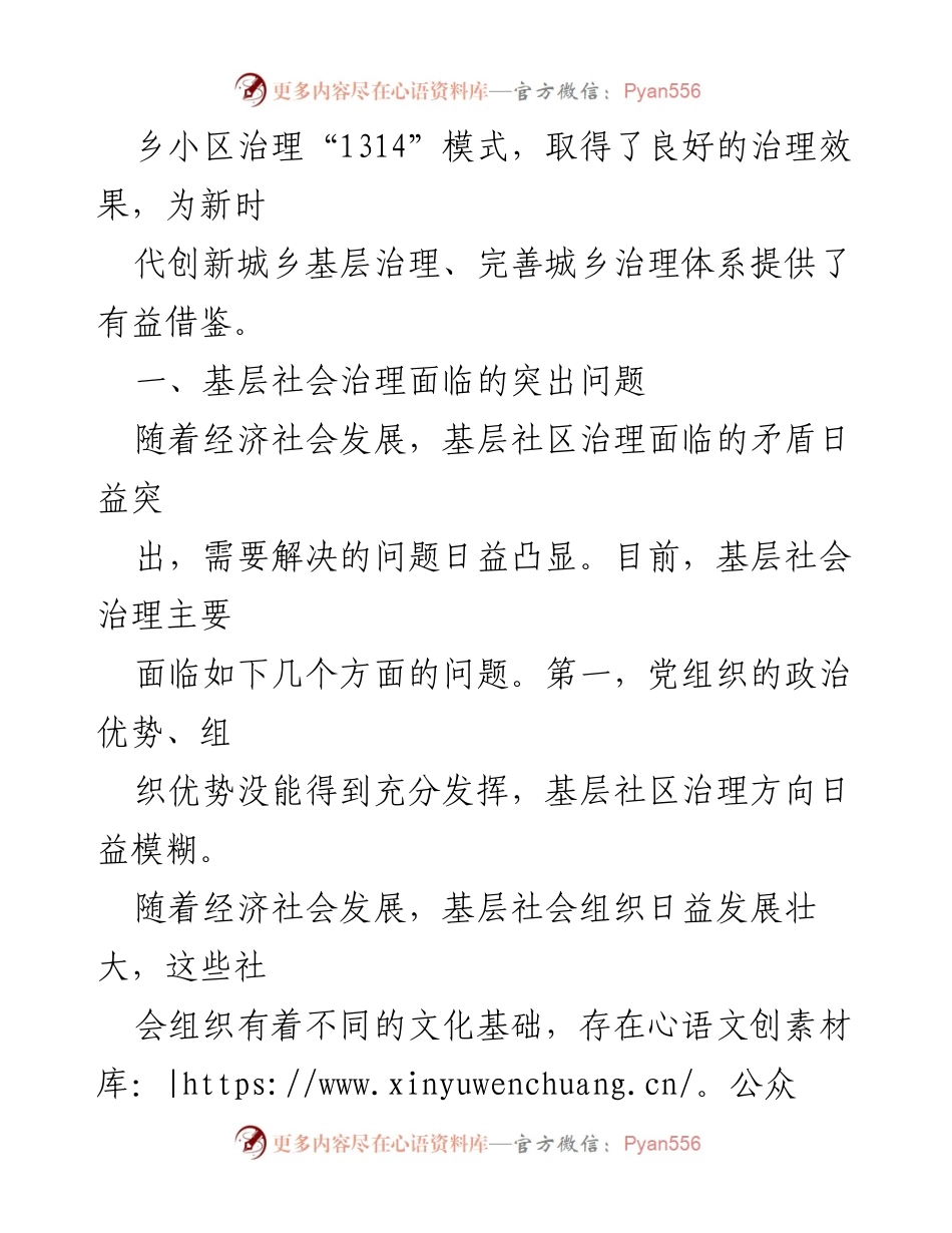 [调研报告] 党建引领小区治理 - 党建引领下的小区治理创新与问题分析.docx_第2页
