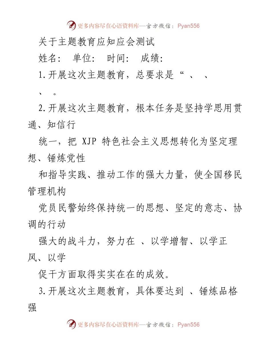 [测试报告] 主题教育 - 主题教育应知应会测试总结.docx_第1页