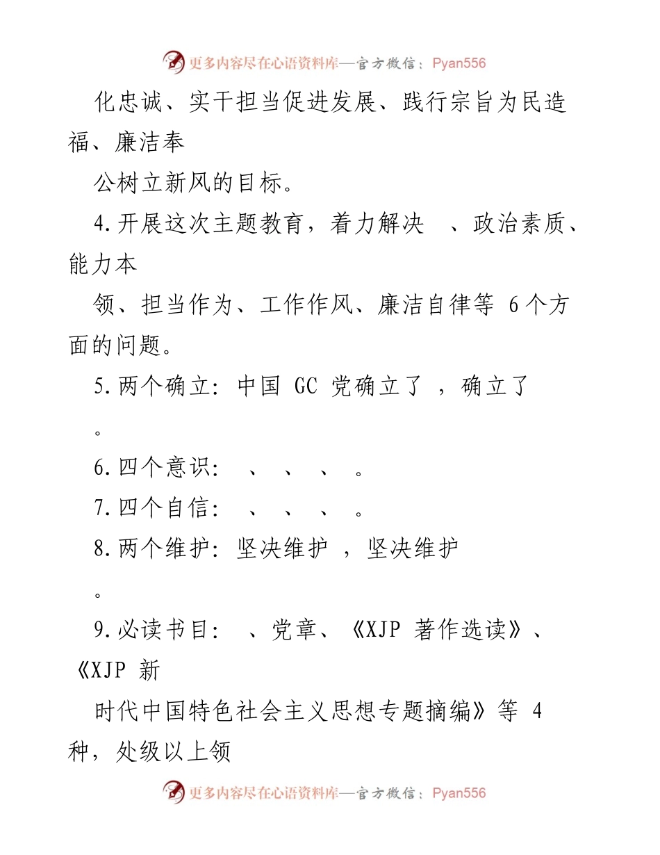 [测试报告] 主题教育 - 主题教育应知应会测试总结.docx_第2页