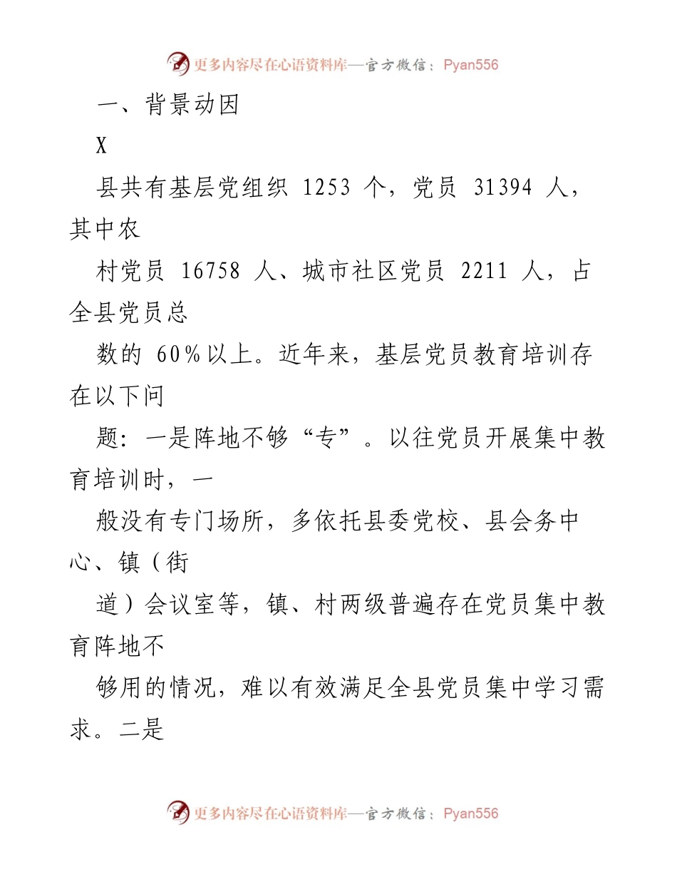 [调研报告] 党员教育培训 - 加强乡镇党校建设的实践探索与成效分析.docx_第2页