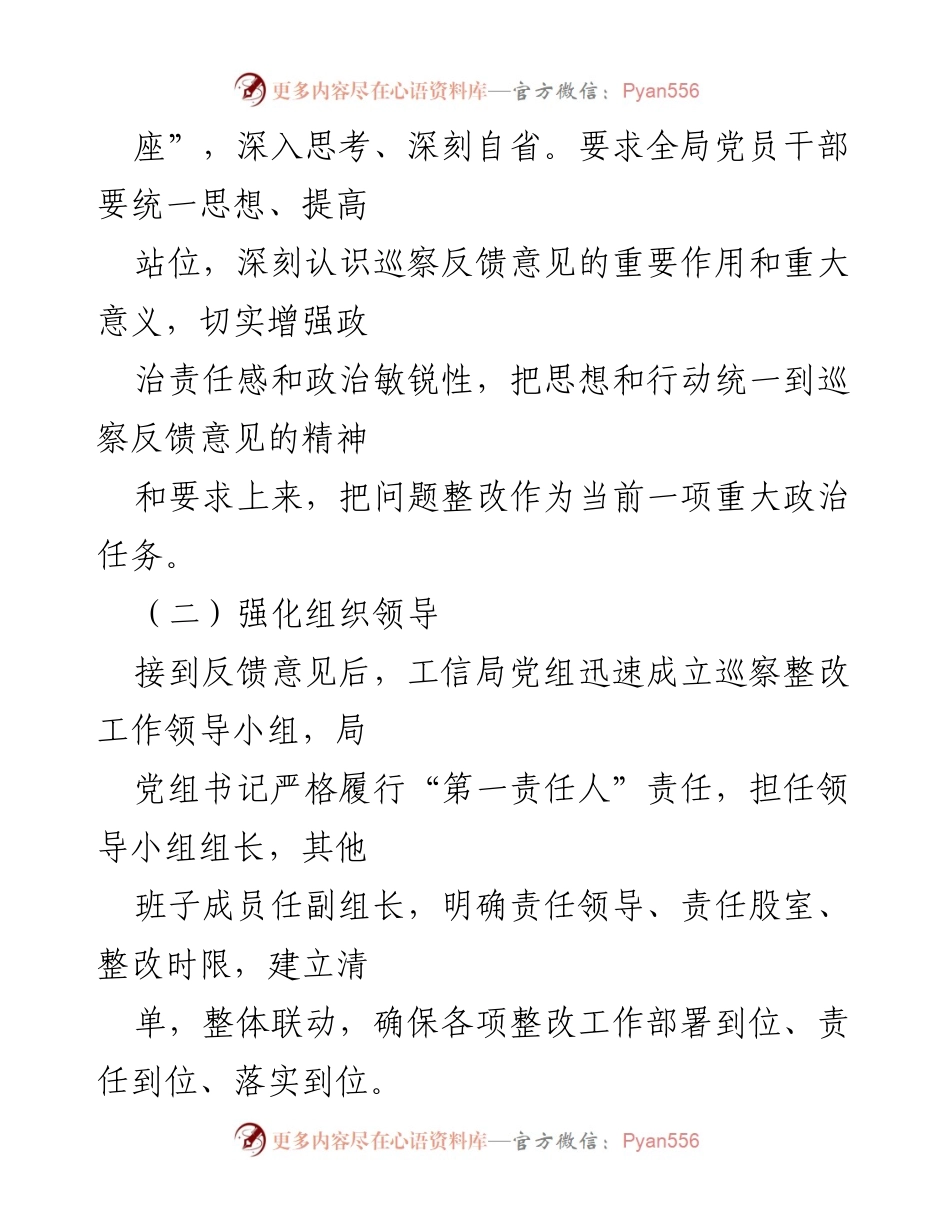 [报告] 巡察整改 - X局党组安全生产巡察整改进展情况报告.docx_第2页