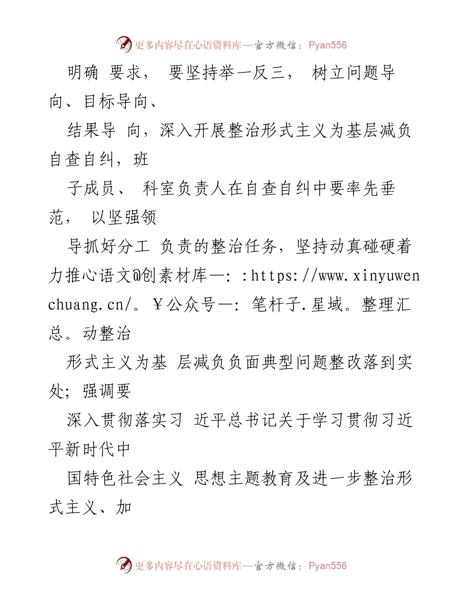 [报告] 市直机关 - 市直机关整治形式主义为基层减负自查自纠情况报告.docx_第2页