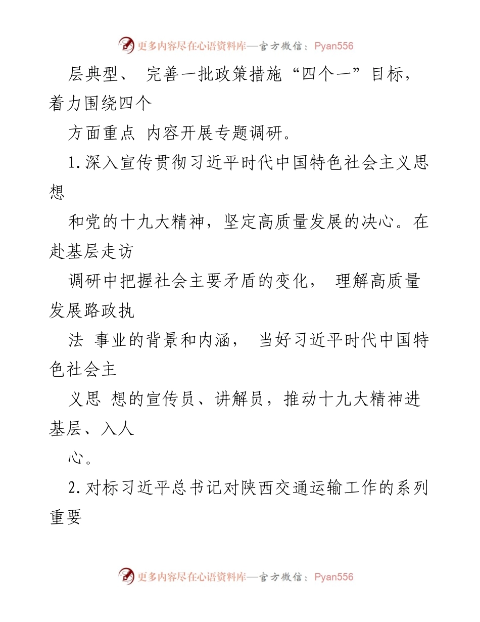 [调研报告] 高速路路政执法系统 - “不忘初心、牢记使命”主题教育专题调研实施方案.docx_第2页