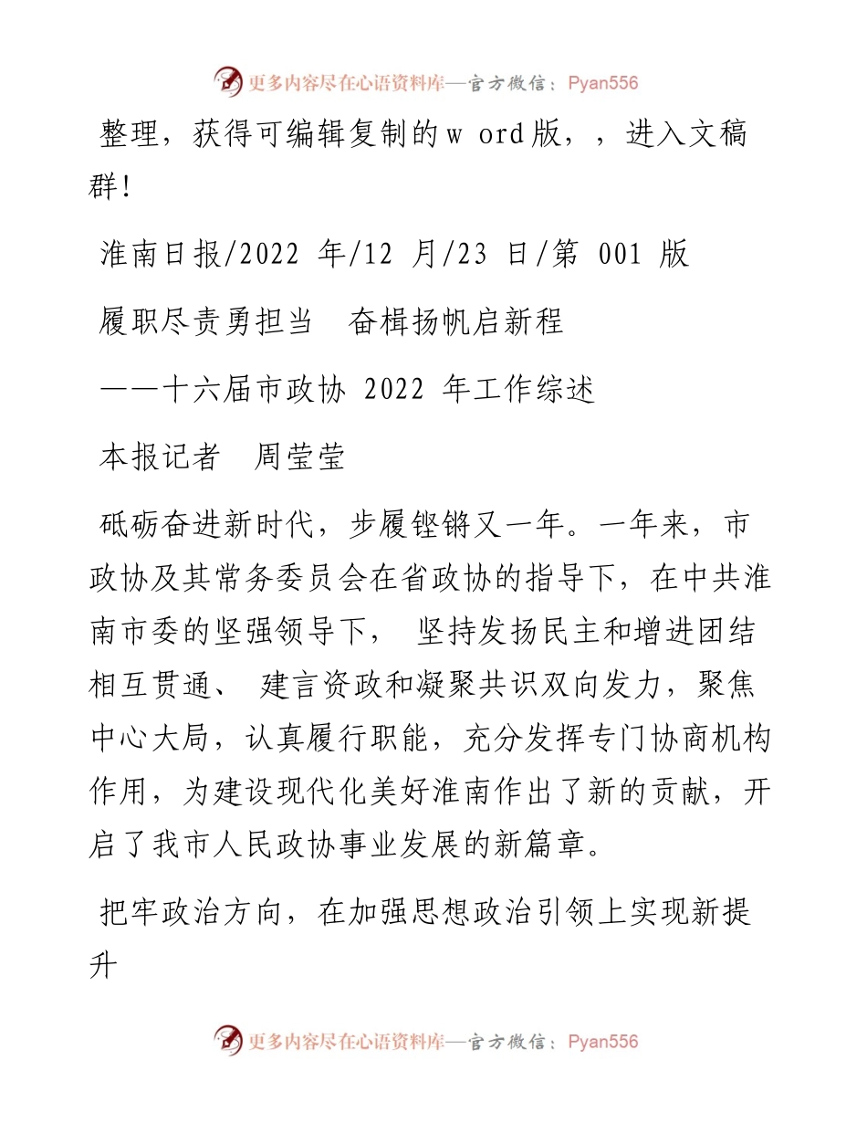 .12.23本报记者周莹莹：履职尽责勇担当奋楫扬帆启新程.docx_第1页