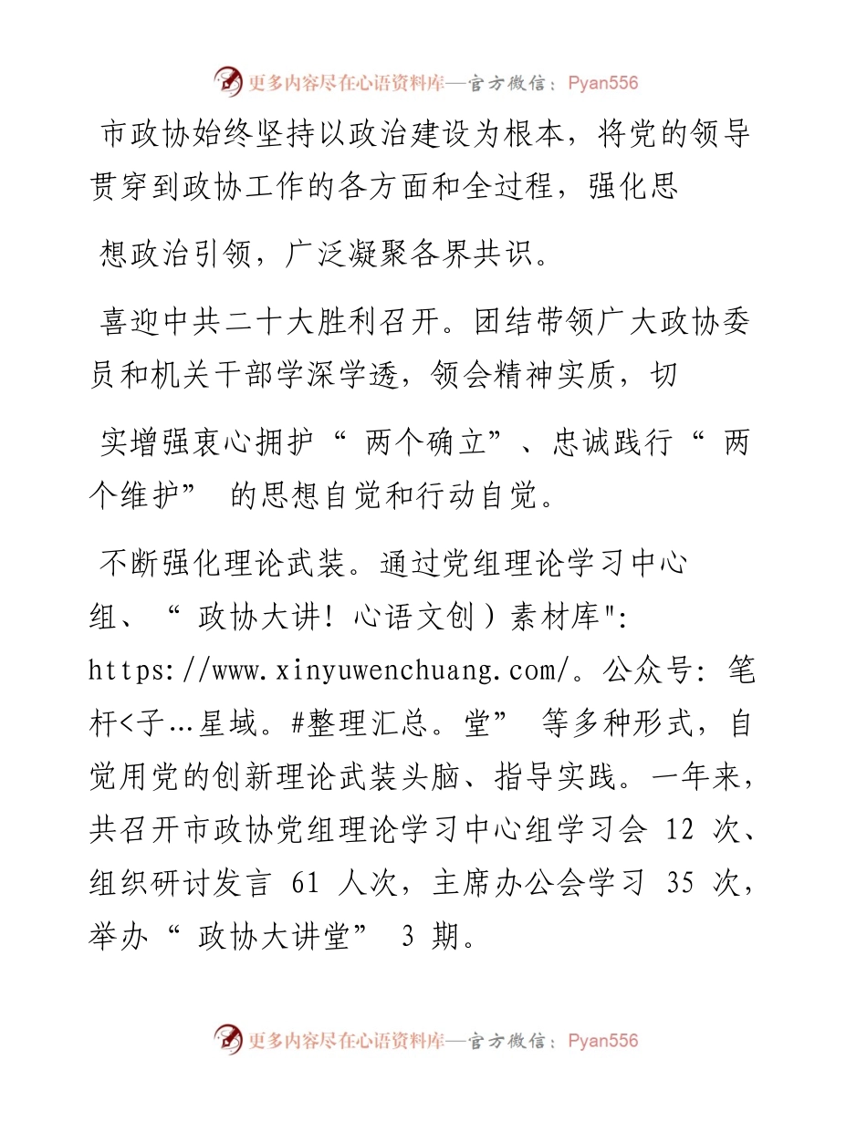 .12.23本报记者周莹莹：履职尽责勇担当奋楫扬帆启新程.docx_第2页