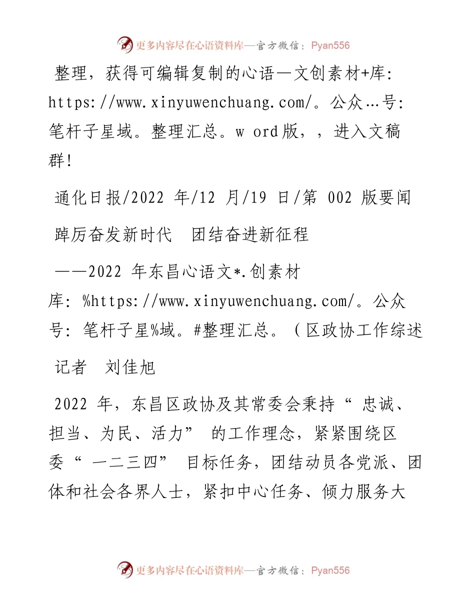 .12.19记者刘佳旭：踔厉奋发新时代团结奋进新征程.docx_第1页