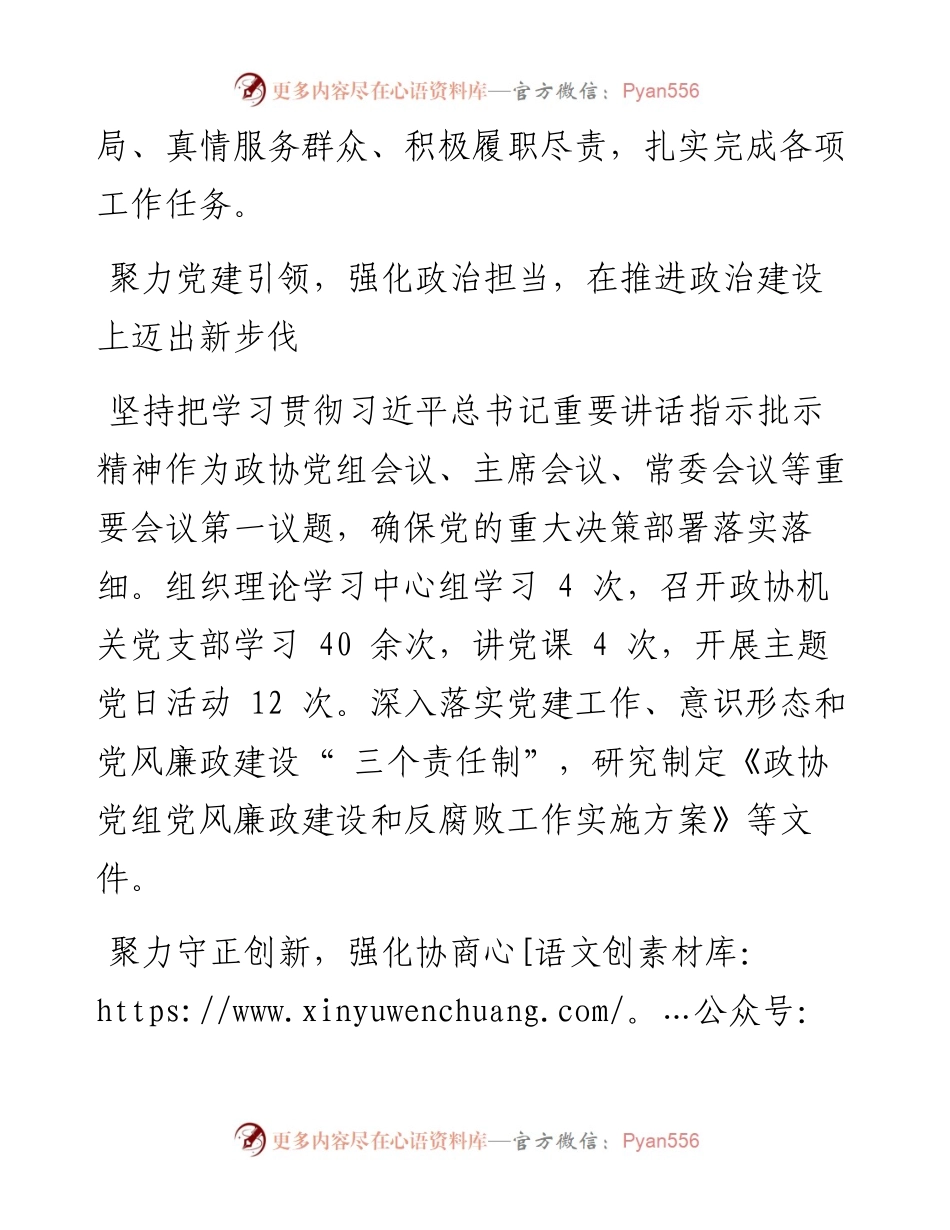 .12.19记者刘佳旭：踔厉奋发新时代团结奋进新征程.docx_第2页