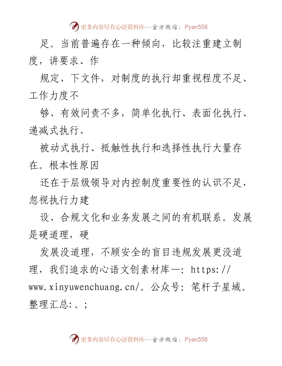 [调研报告] 案防工作 - 深化案防机制，提升内控执行力.docx_第2页