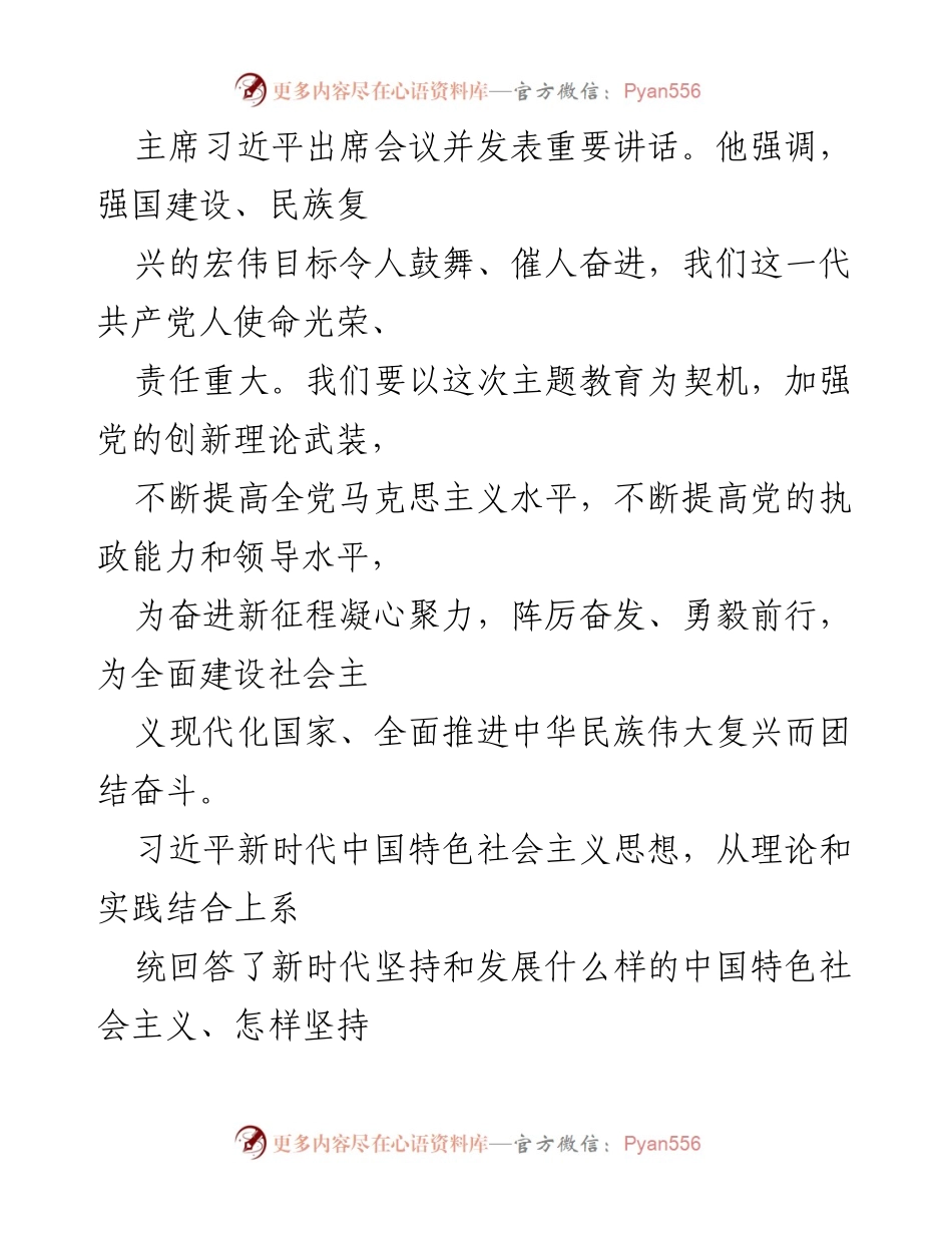 [党课讲稿] 主题教育工作会议 - 深入学习习近平新时代中国特色社会主义思想的重大意义_1.docx_第2页