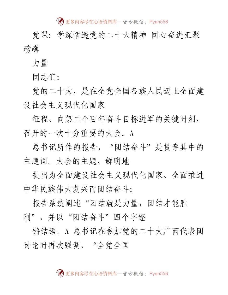 [党课] 学习交流 - 深刻认识团结奋斗的重要意义.docx_第1页