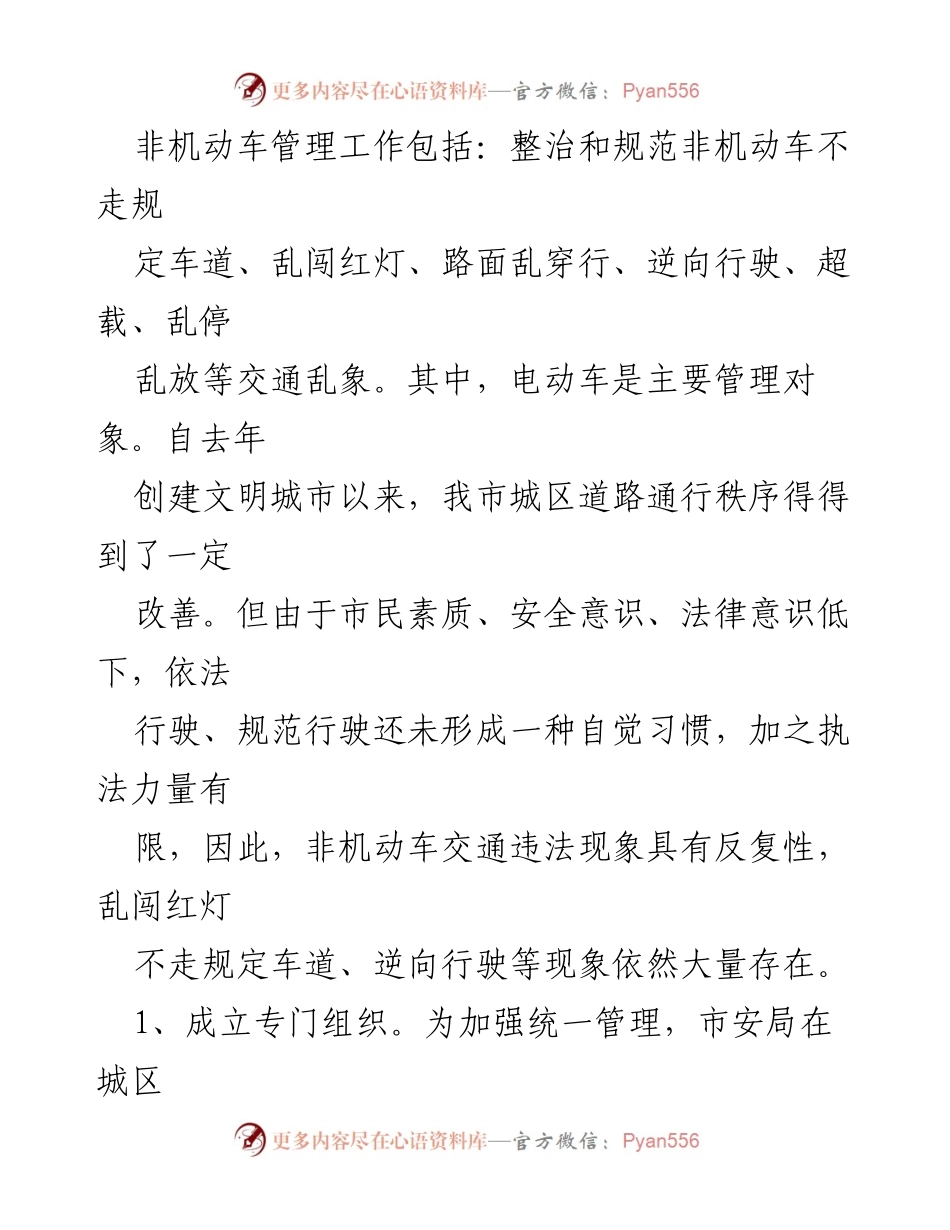 [调研报告] 城区非机动车管理 - 2018年城区非机动车管理现状调研报告.docx_第2页
