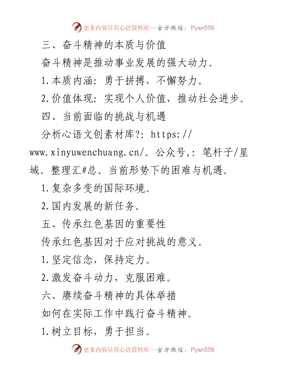 [党课讲稿] 党员学习 - 传承红色基因，赓续奋斗精神.docx_第2页