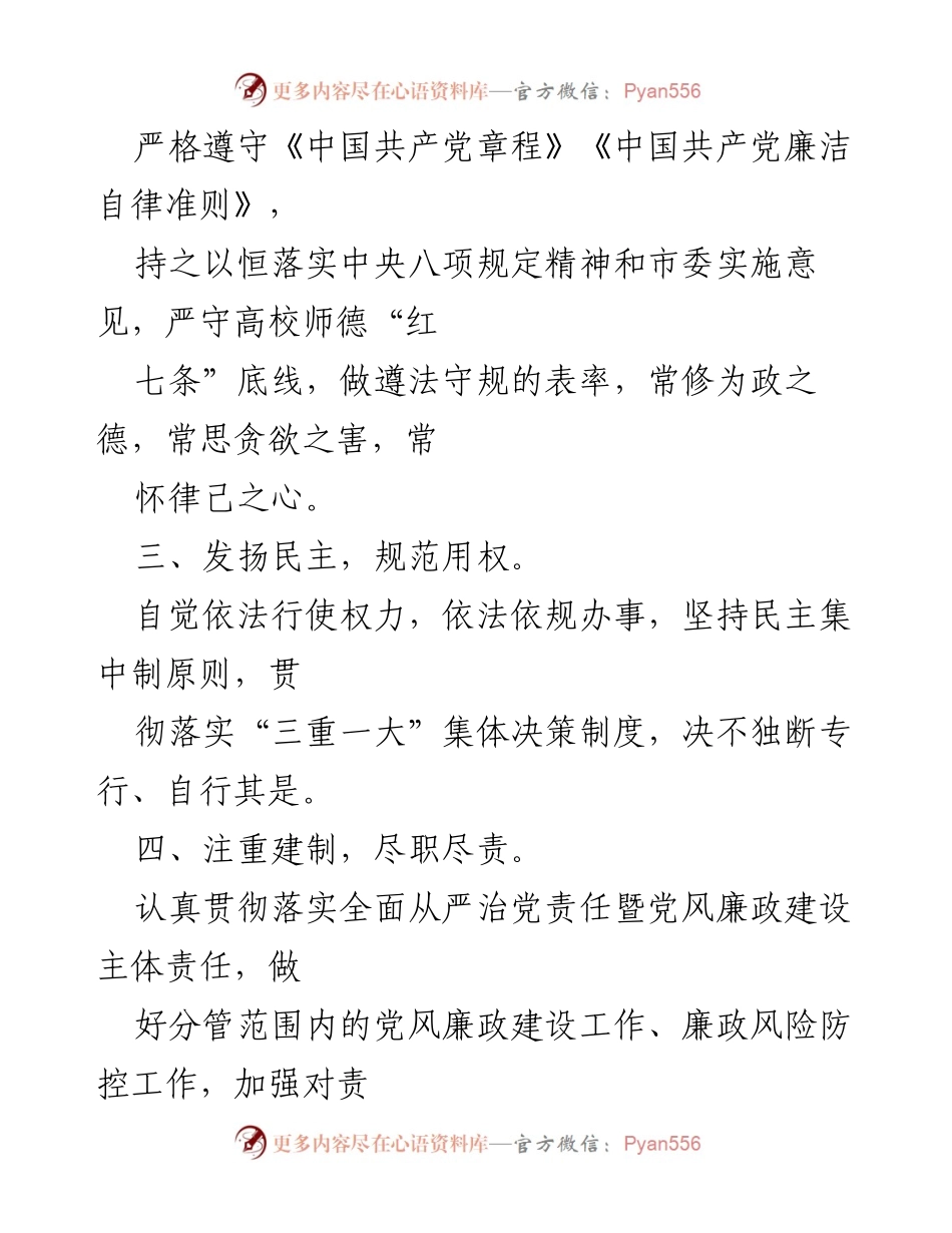 [承诺书] 党风廉政建设 - 干部廉政建设承诺书.docx_第2页