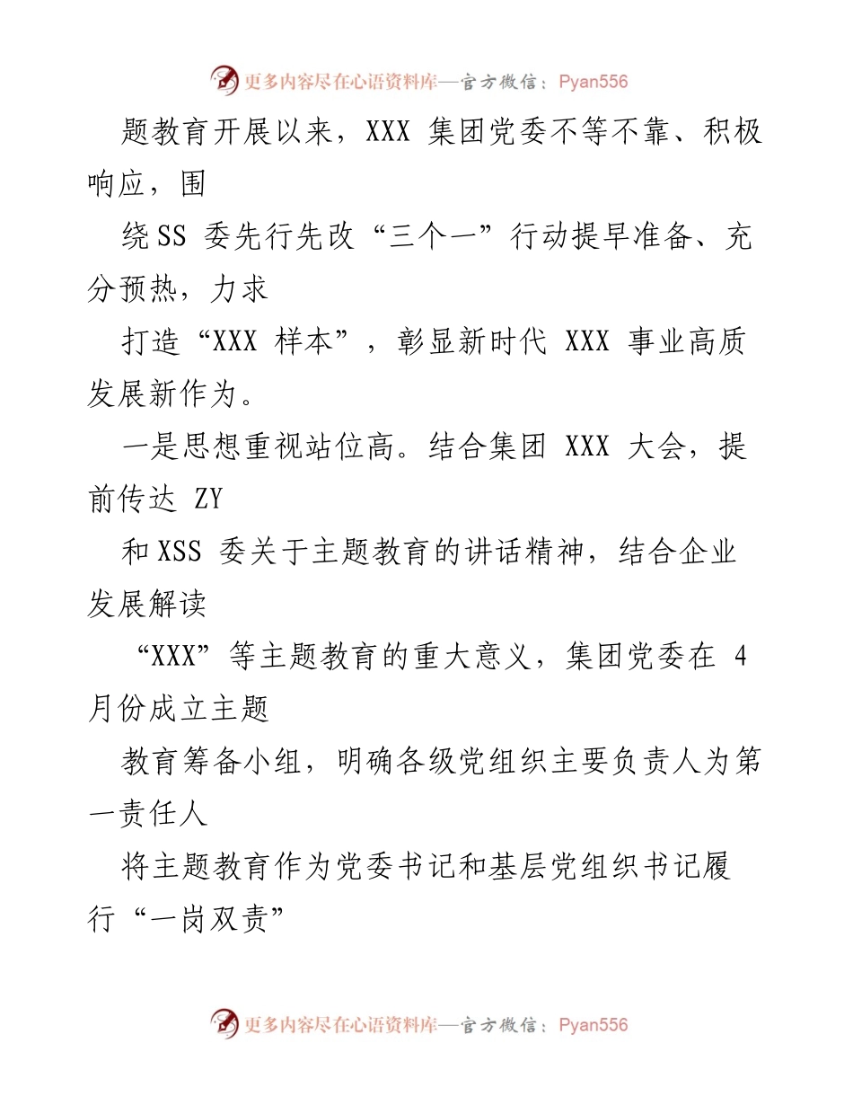 [调研报告] 国企主题教育 - 2023年国企主题教育自查评估报告.docx_第2页