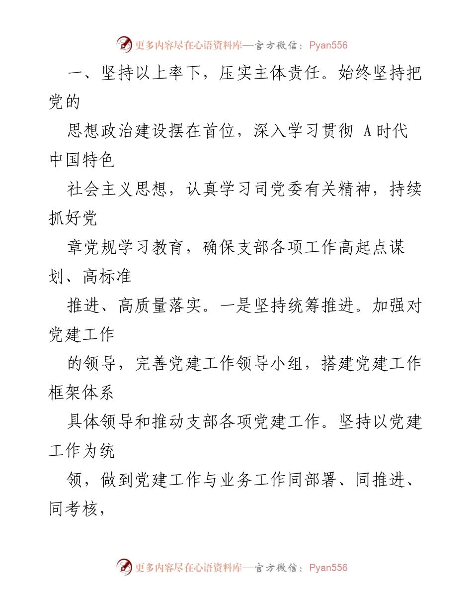 [党建述职] 2023年党支部书记述职报告 - 2023年党建工作总结与展望.docx_第2页
