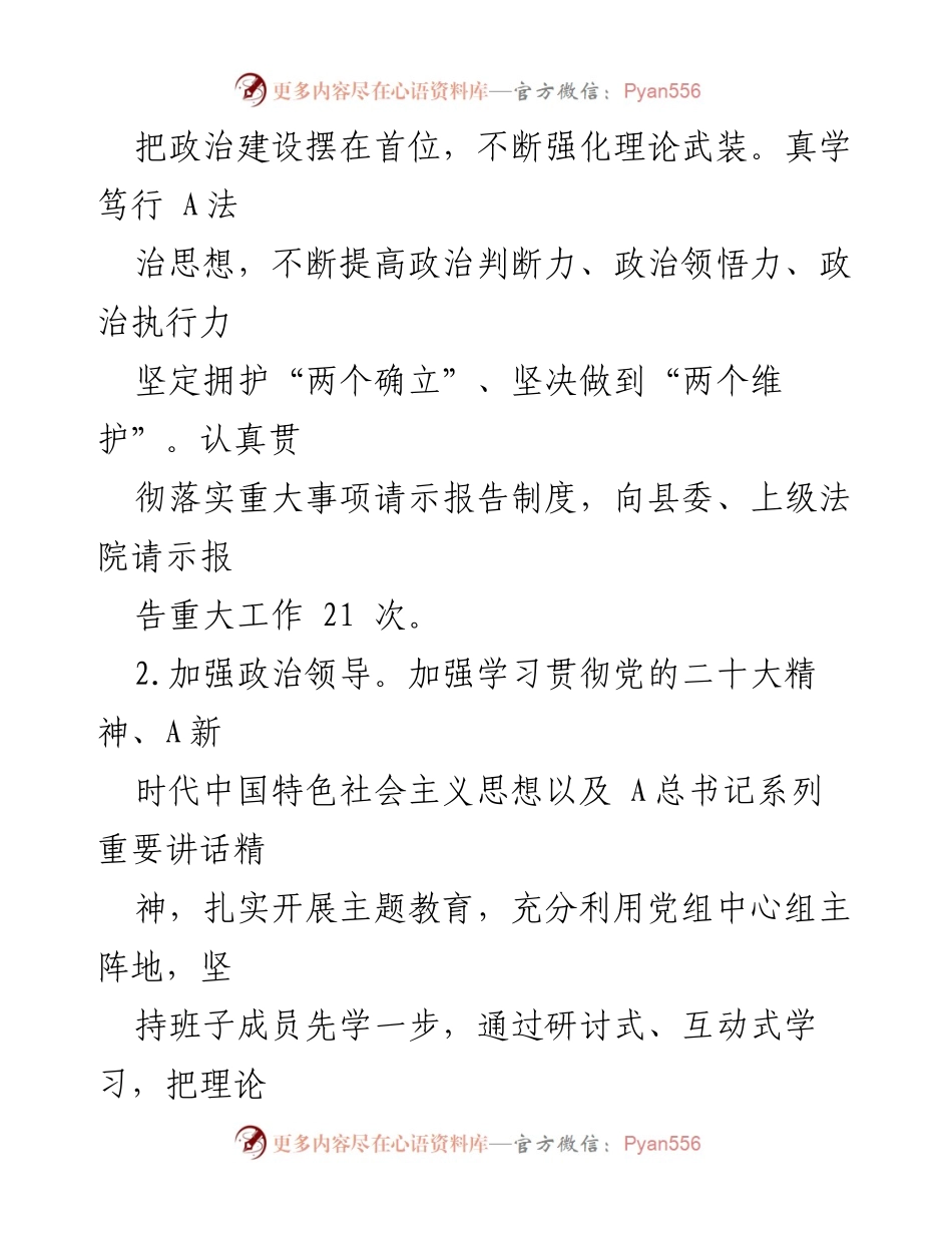 [报告] 述职会议 - 2023年法院领导班子述职述廉总结.docx_第2页