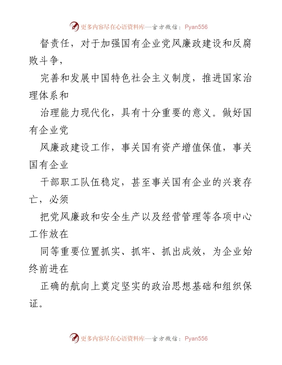 [调研报告] 国有企业 - 加强廉洁文化建设的调研与实践探索_1.docx_第2页
