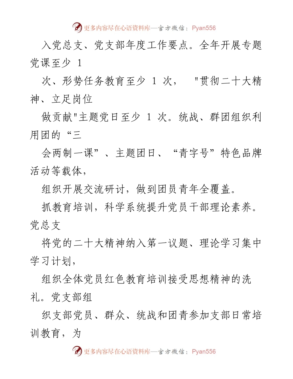 [调研报告] 国企党建经验交流 - “三聚三融三提升”推动技术引领能力发展.docx_第2页