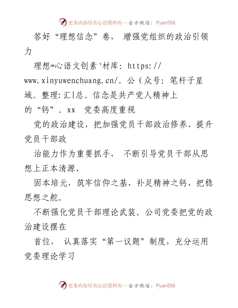[调研报告] 国企党建 - 国企基层党建工作创新实践与成效分析.docx_第2页