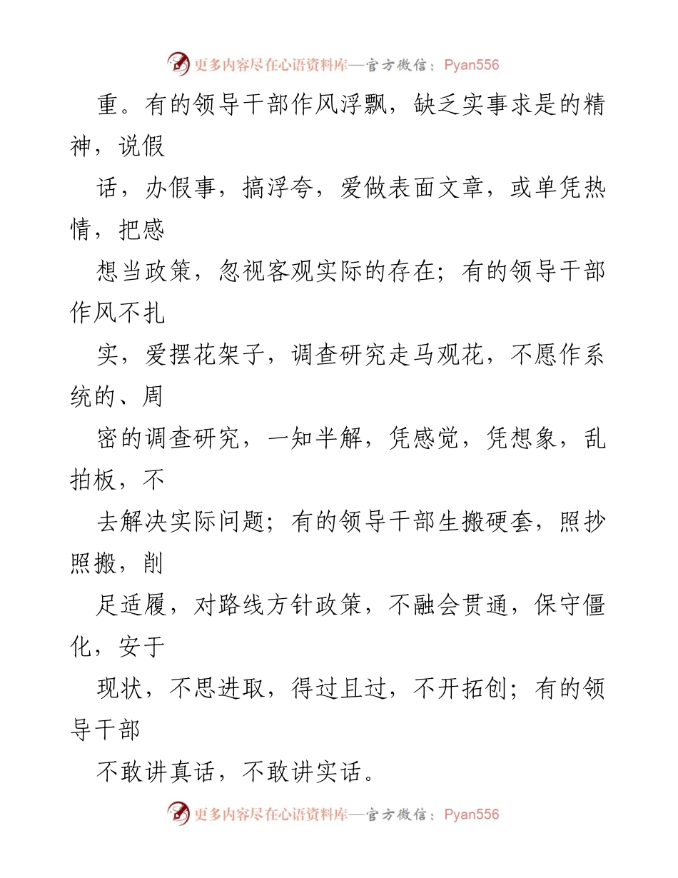 [调研报告] 干部作风建设 - 领导干部作风问题及改进措施调研报告.docx_第2页